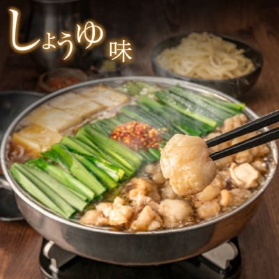 【博多もつ鍋おおやま】もつ鍋しょうゆ味 4人前(大木町) CQ007