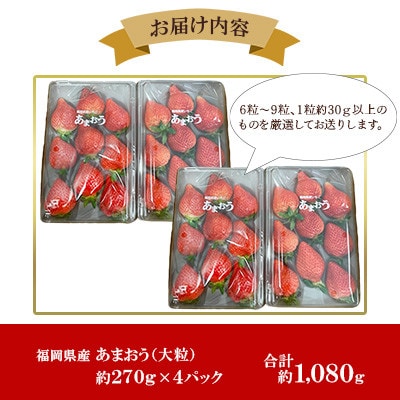 あまおう(大玉)4パック(270g/パック)(大木町) CT004