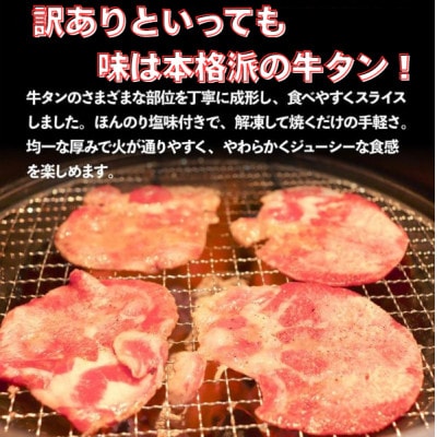【訳あり】やわらか牛タン 薄切り 2kg BU005(大木町)