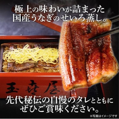 うなぎ処玉喜屋  国産うなぎせいろ蒸し(上)BP02-02u2