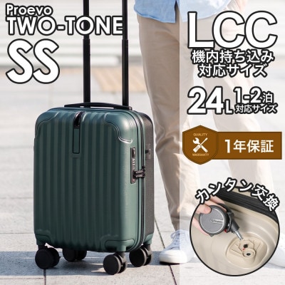 スーツケース 機内持ち込み Proevo TWO-TONE 10001G D.グリーン AY280