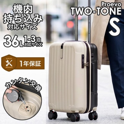 スーツケース 機内持ち込み Proevo TWO-TONE 10002G サンドベージュ AY337