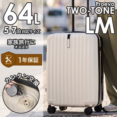 スーツケース Proevo TWO-TONE 10003G アイボリー AY345