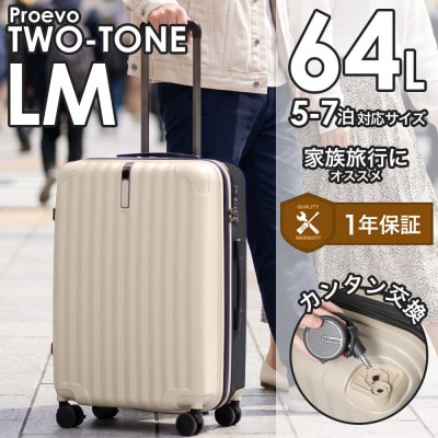 スーツケース Proevo TWO-TONE 10003G サンドベージュ AY344