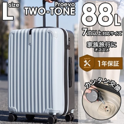 スーツケース Proevo TWO-TONE 10004G セレストブルー AY355