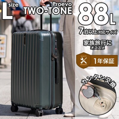 スーツケース Proevo TWO-TONE 10004G D.グリーン AY350