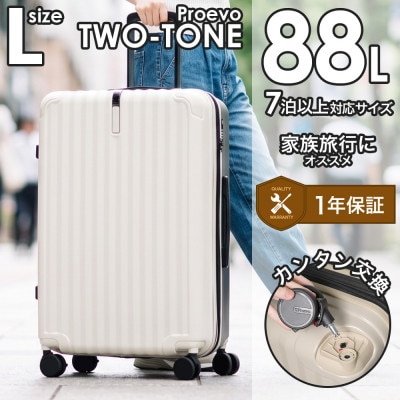 スーツケース Proevo TWO-TONE 10004E アイボリー AY352