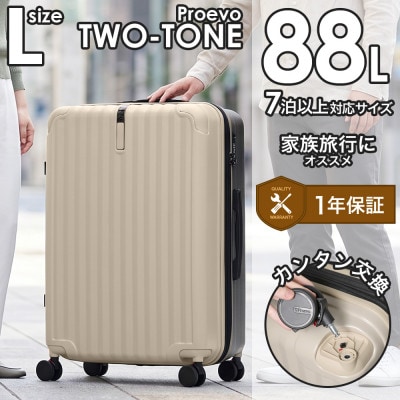 スーツケース Proevo TWO-TONE 10004E サンドベージュ AY351