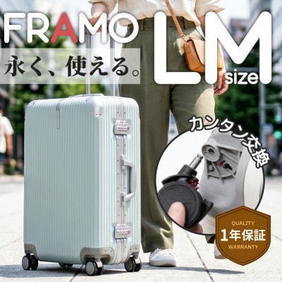 スーツケース Provo FRAMO 12003S セレストブルー AY364lm