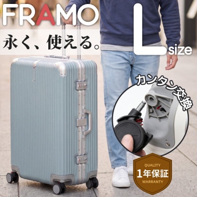 スーツケース Provo FRAMO 12004G セレストブルー AY370