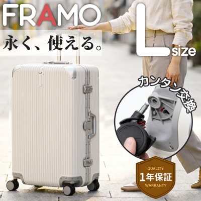 スーツケース Provo FRAMO 12004G アイボリー AY372