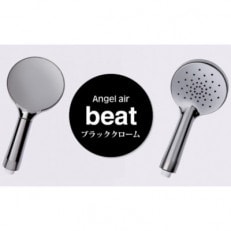 【甲府市】AngelAir Beat 浴室用マイクロバブルシャワーヘッド　BC | ふるさと納税のお礼品