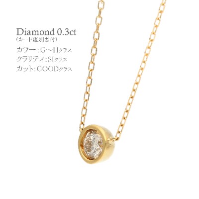 K18イエローゴールド シンプルダイヤモンドネックレス(0.3ct)60-8695