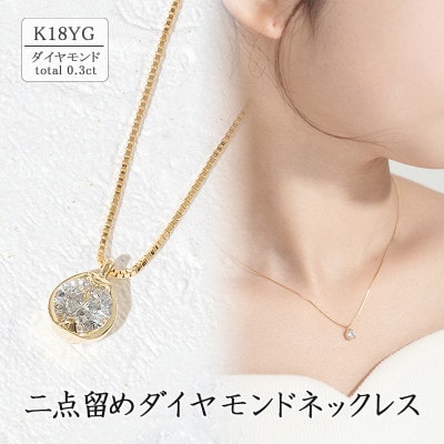 二点！k18wgダイヤモンドネックレス pierrenicolas.com