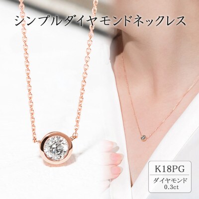 K18PG ダイヤモンド ネックレス 0.638CT