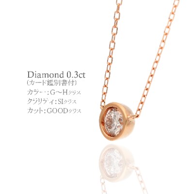 K18ピンクゴールド シンプルダイヤモンドネックレス(0.3ct)60-8953