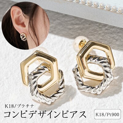 18金ピアス  18金プラチナコンビ