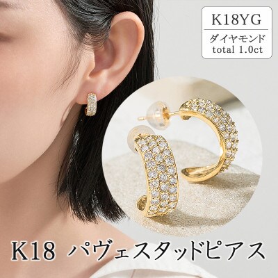 K18イエローゴールド ダイヤモンド パヴェスタッドピアス(1.0ct)　43-6285