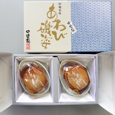 山梨の逸品 かいやのあわび煮貝2粒詰め合わせ I 80 K0306 C お礼品詳細 ふるさと納税なら さとふる 山梨の逸品 かいやのあわび煮貝2粒詰め合わせ I 80 K0306 C お礼品詳細 ふるさと納税なら さとふる