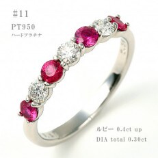 ルビー、ダイヤモンド　PT950　Co-starring リング　R3604RB-P　サイズ11番