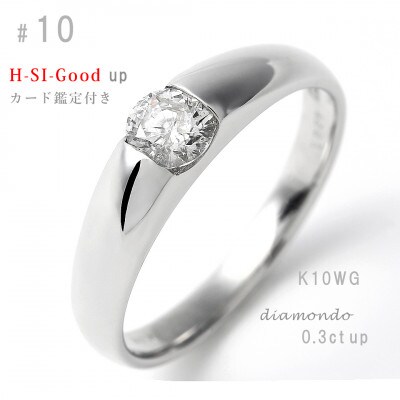 H-SI-Good up 0.3キャラット K10WGダイヤモンドリング R3623DI #10