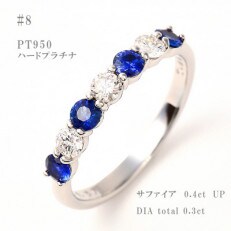 #8　サファイア、ダイヤモンド　PT950ハードプラチナリング　R3604SP-P