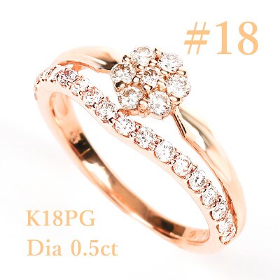 0.5CT K18PG ダイヤモンド リング#18 R3778DI-R | お礼品詳細 
