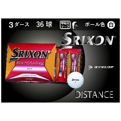 ダンロップ Srixon Distance 甲府市ご当地マーク入り ゴルフボール3ダースセット お礼品詳細 ふるさと納税なら さとふる