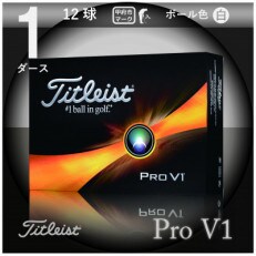 【マーク1】タイトリスト  プロブイワンPro V1 (白)ゴルフボール1ダース(12球)