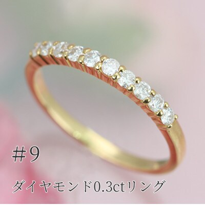 k18YG 9号 0.3ct ダイヤモンドリング | お礼品詳細 | ふるさと納税なら 