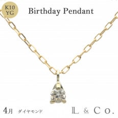 【L&Co.】K10 誕生石ペンダント ダイヤモンド(63-7804)