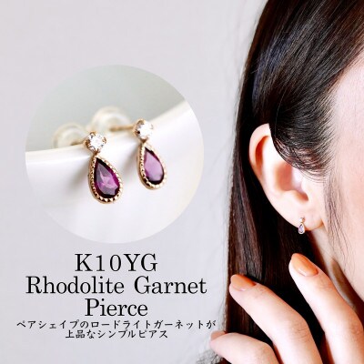 【ジュエリー】K10 ロードライトガーネット アンティーク ピアス