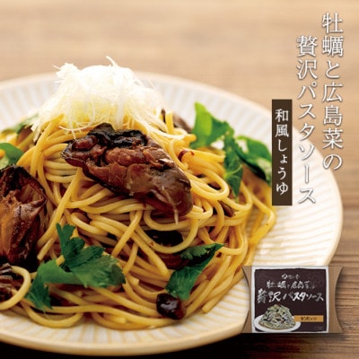 牡蠣の贅沢パスタソースセット(和風しょうゆ、ペペロンチーノ、アヒージョ)