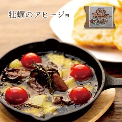 牡蠣の贅沢パスタソースセット(和風しょうゆ、ペペロンチーノ、アヒージョ)
