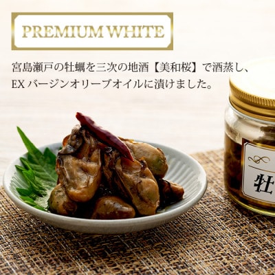 牡蠣満喫セット(牡蠣のオイル漬、牡蠣だし、牡蠣のパスタソースなど)