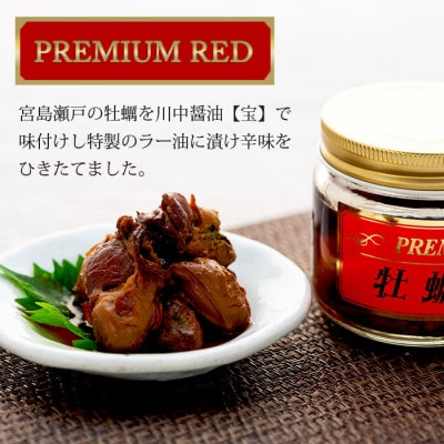 PREMIUM 牡蠣 RED&GREEN&牡蠣串