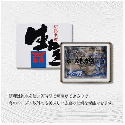 (加熱用)宮島が育んだ冷凍牡蠣(むき身)1.5kg