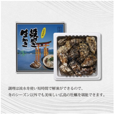 宮島が育んだ冷凍牡蠣(殻付き)30ヶ入