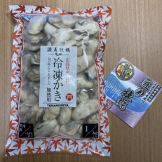 独自ブランド「讃美牡蠣」のこだわり冷凍大粒牡蠣!1kg