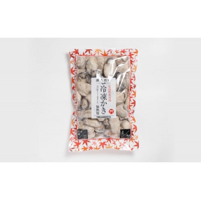 独自ブランド「讃美牡蠣」のこだわり冷凍大粒牡蠣!1kg×2袋