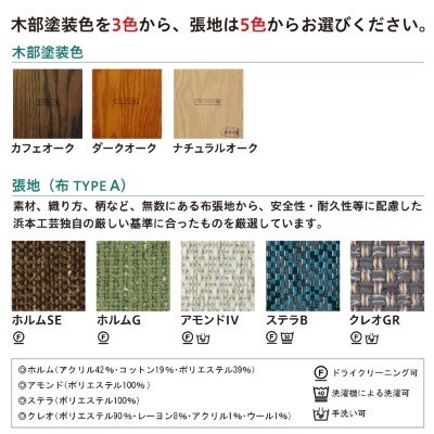 浜本工芸 2人掛けソファ 張地布タイプA WL-3904[126-7003] | お礼品