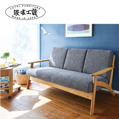 浜本工芸 3人掛けソファ 張地布タイプA S-3904[127-5312]