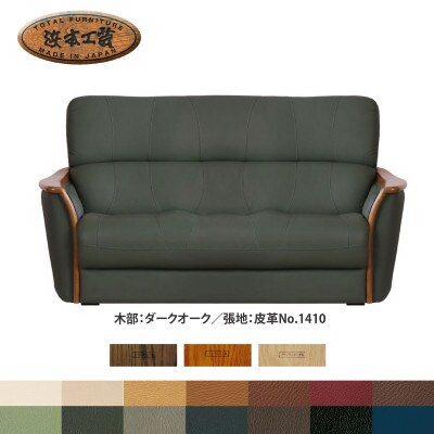 浜本工芸 3人掛けソファ 本革14色から選べる WL-1800 幅177cm[126-5968]