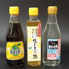 千日酢ふるさと3本セット