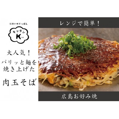 麺パリッ!広島 お好み焼と新定番!ガーリックライス入りお好み焼セット【2枚入り】