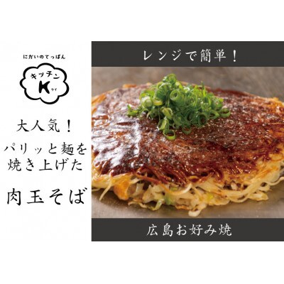 麺パリッ!広島 お好み焼と新定番!ガーリックライス入りお好み焼セット【3枚入り】