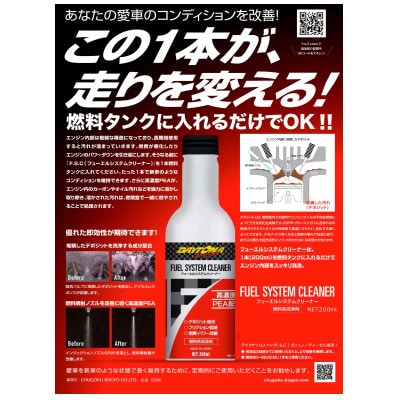 フューエルシステムクリーナー 200ml×2本