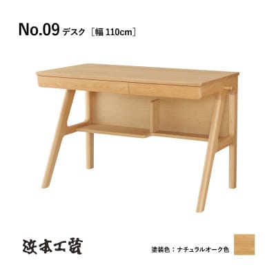 【浜本工芸】ナラ無垢　No.0984デスク[幅110cm]