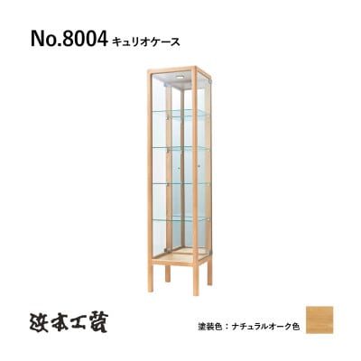 年末特別セールM♦自社配送限定　美品 無垢ナチュラル　キュリオケース　飾り棚 KOSUGA コスガ 木製家具 高級家具 キュリオケース 照明付き 8
