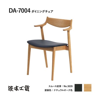 【浜本工芸】オーク無垢　ハンギングチェア　DA-7004　ショートアーム　No.3028